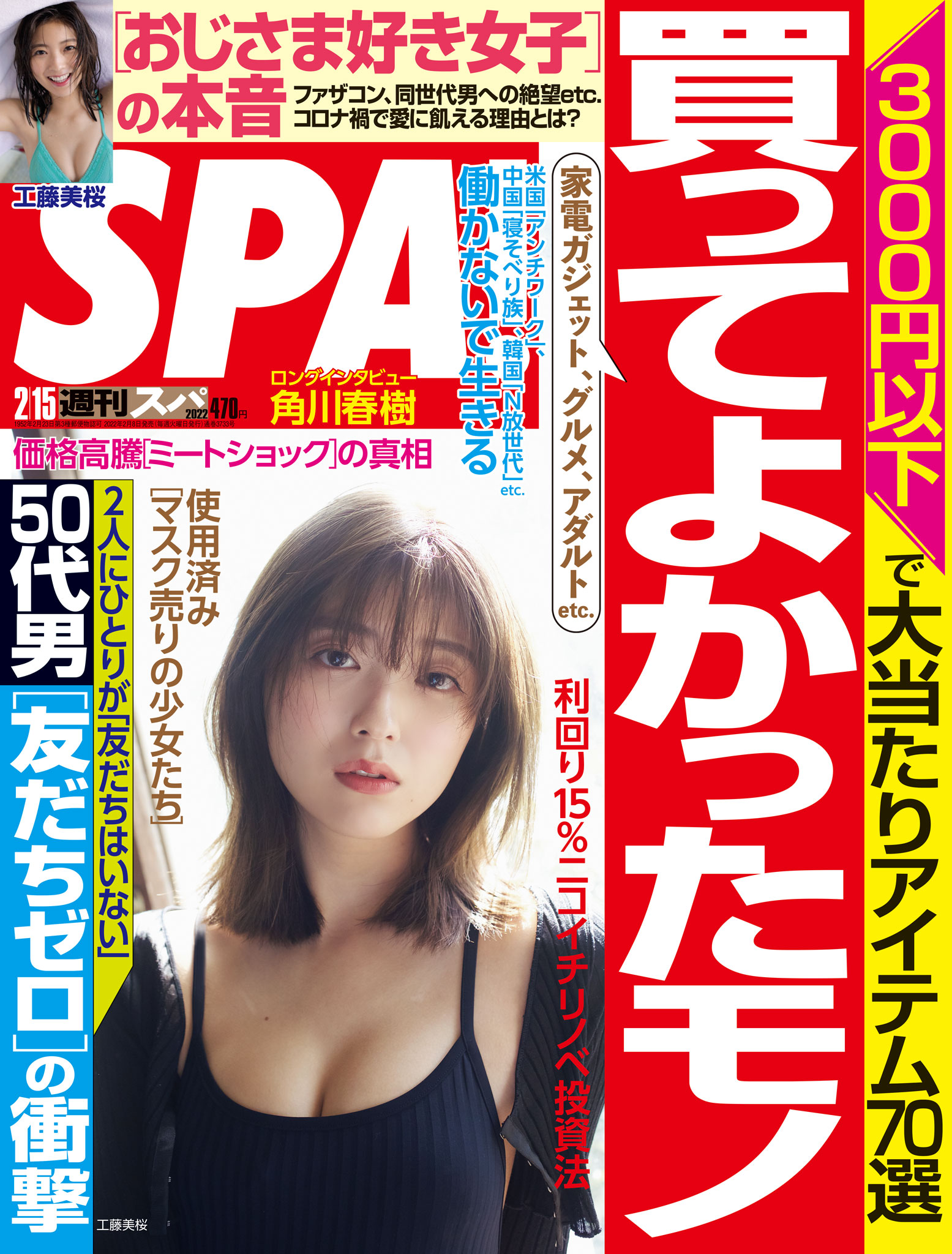 2022年2月15日号 | MySPA！