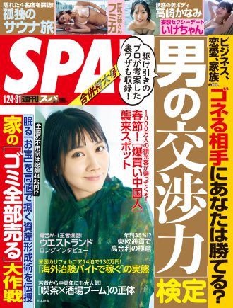 週刊SPA！2023年1月24日・31日合併号