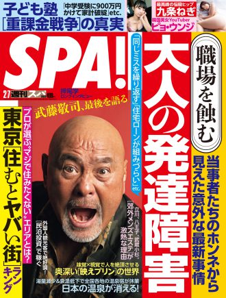 週刊SPA！2023年2月7日号