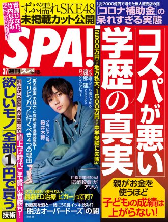 週刊SPA！2023年3月7日号