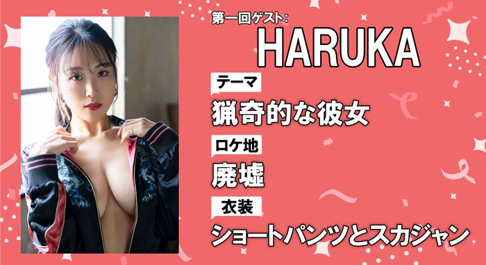 HARUKA