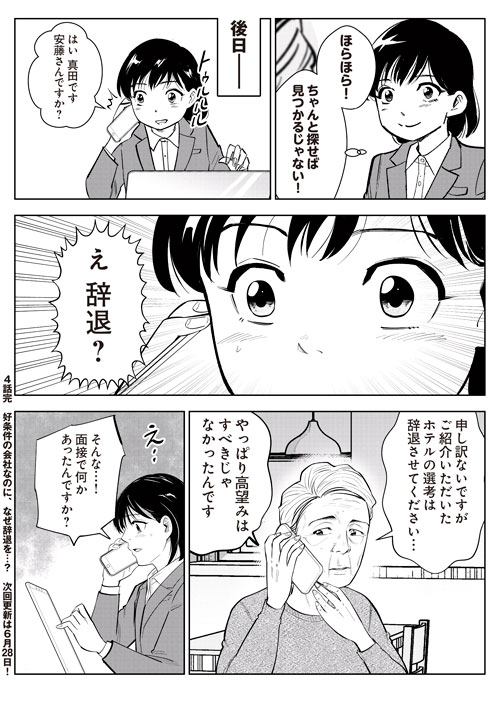 老後の仕事がありません