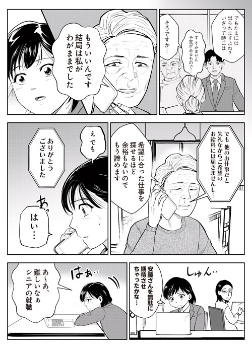 老後の仕事がありません