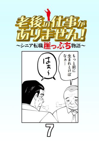 老後の仕事がありません