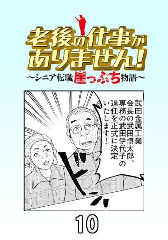 老後の仕事がありません！