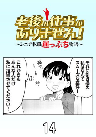 老後の仕事がありません