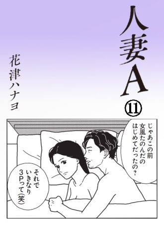 人妻A