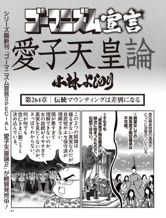 ゴーマニズム宣言
