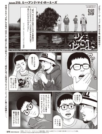 少年インザフッド