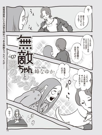 無敵ちゃん