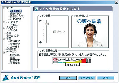 『AmiVoiceSP』操作画面