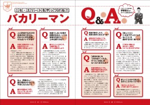 バカリーマンQ＆A