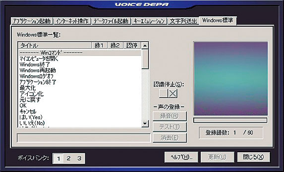 『Voice DEPA』設定画面