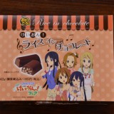 けいおん！ライスインチョコレート