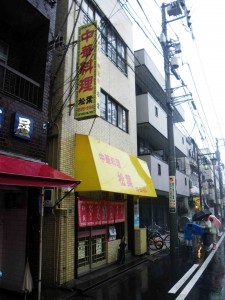 ラーメン店「松葉」