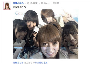 AKB48 Google+への初投稿