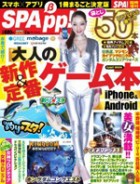 SPApp！ (スパップ) 2012年 4/26号