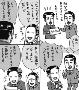 仕事の依頼の建前本音イラスト