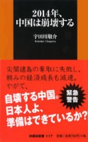 2014年、中国は崩壊する