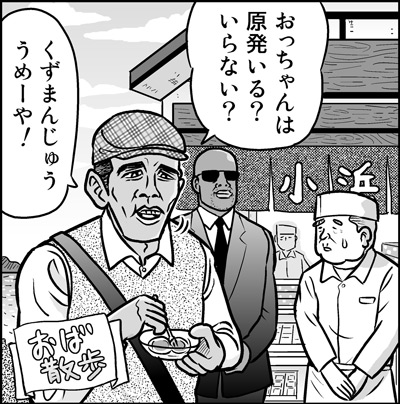 オバマ散歩