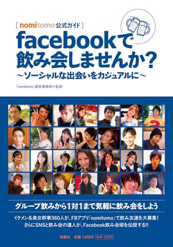 nomitomo,facebook