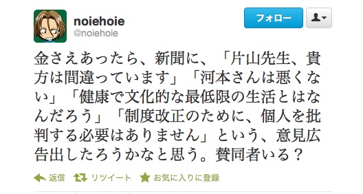 noiehoietweet,片山さつき,意見広告