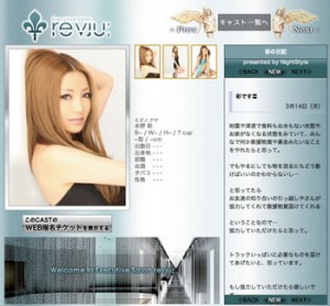 新宿歌舞伎町 Executive Salon revju：