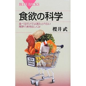 食欲の科学