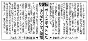 ’11年10月3日付 産経新聞東京朝刊より