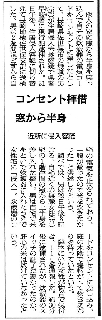 ’08年8月1日付 朝日新聞東京朝刊より