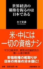 世界経済の覇権を握るのは日本である