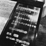 女子高生斡旋依頼メール