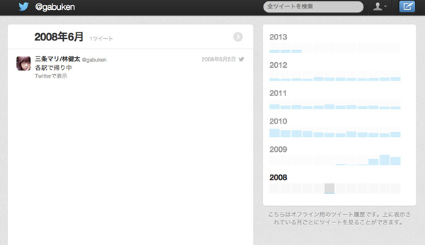 初ツイートを調べる方法