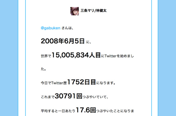 いつからTwitter？