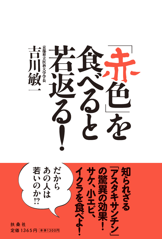 「赤色」を食べると若返る！