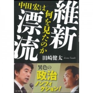 日本維新の会