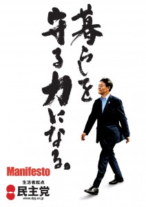 民主党,マニフェスト,海江田万里