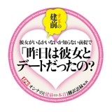 オンナの建前⇔本音コースター