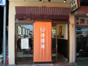 吉野家 築地店