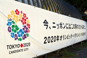 東京五輪