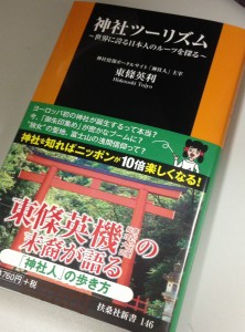 神社ツーリズム ～世界に誇る日本人のルーツを探る～