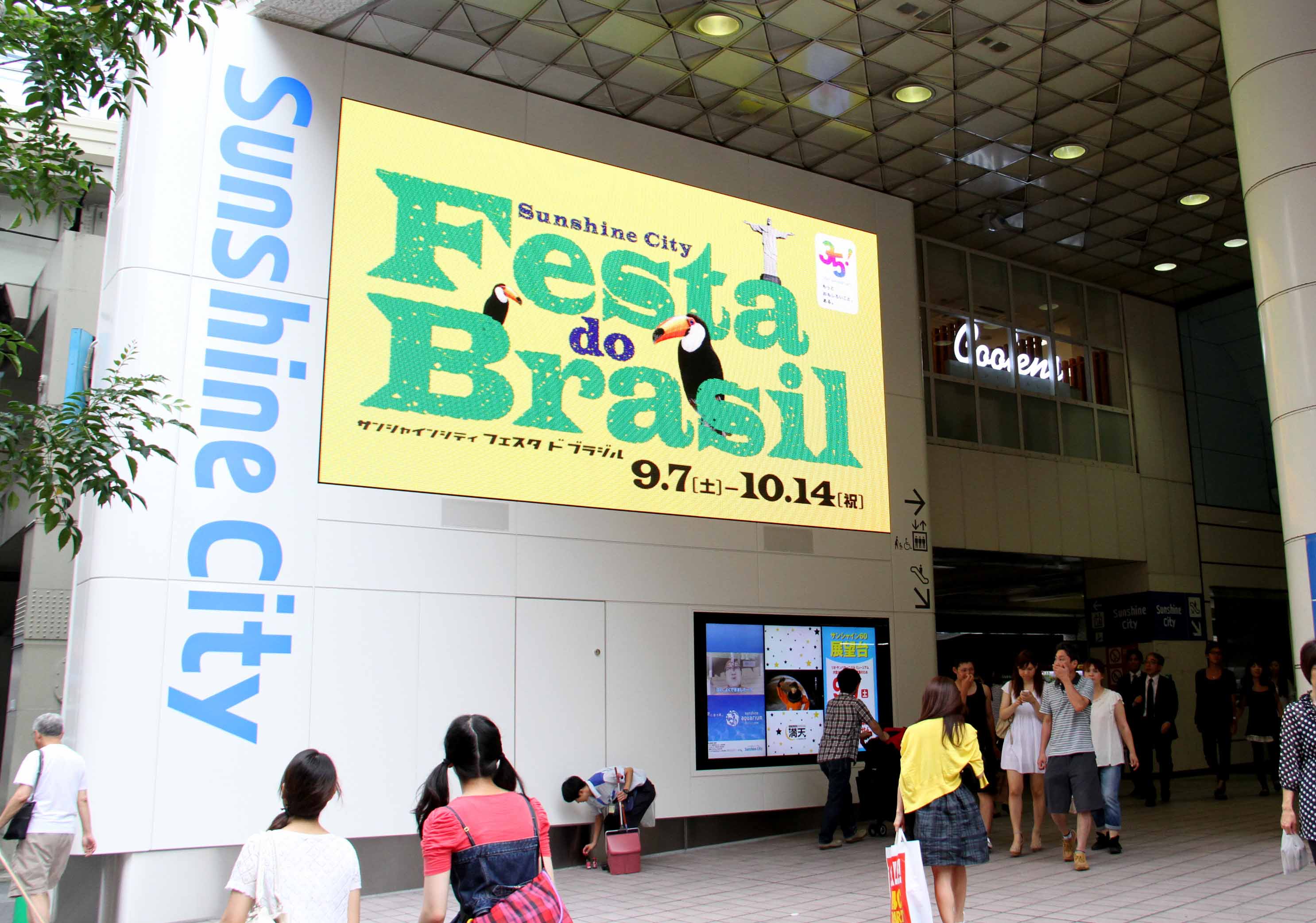 Festa do Brasil,池袋,ブラジル