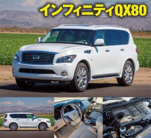 インフィニティQX80