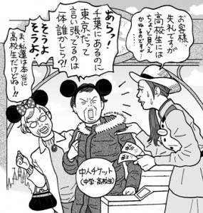 ディズニーランド