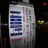 終夜バス運行案内