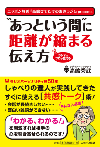 あっという間に距離が縮まる伝え方