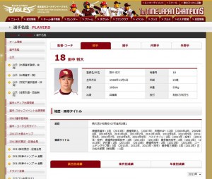 田中将大,マー君,新ポスティング制度,楽天