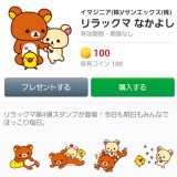 LINE