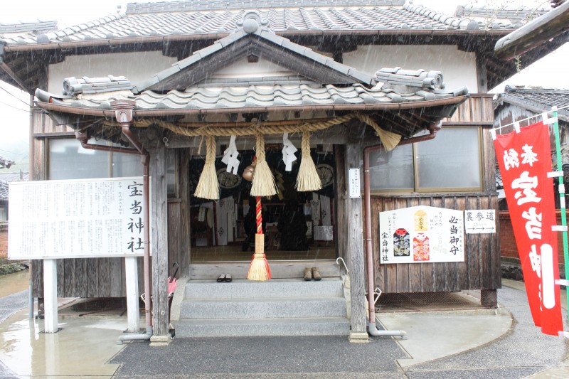 宝当神社