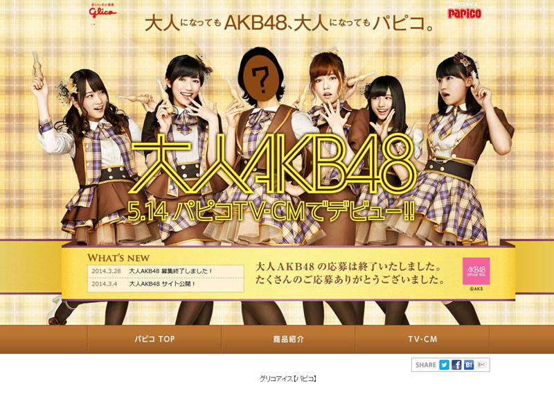 大人AKB48